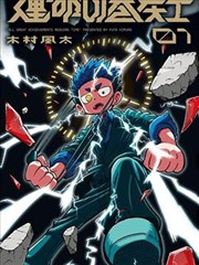热血球场 海报